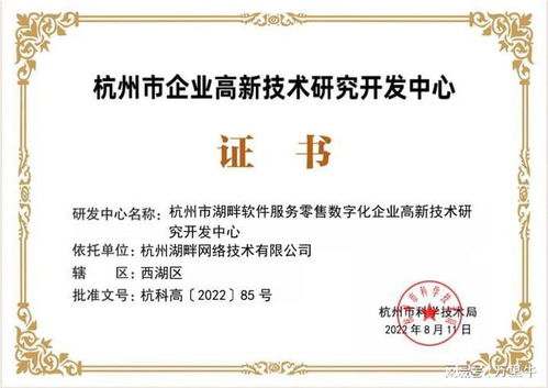 硬核科技驅動，萬里牛成功認定杭州市企業高新技術研究開發中心