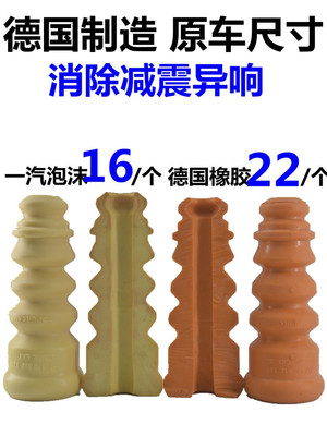 新桑塔納捷達高爾夫朗逸朗行寶來中華后減震器緩沖膠套避震防塵套